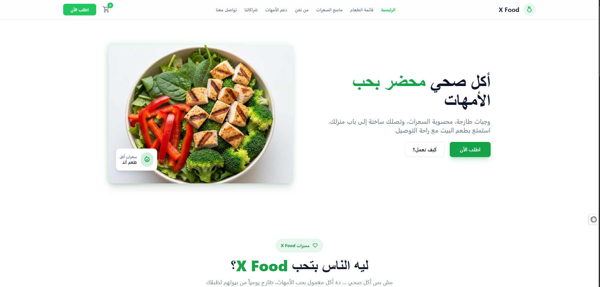 X Food Website